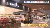 地域密着型「イオンタウン」が県内初オープン　約4割の店舗が“食”にこだわり　14店舗が中四国初進出　広島・楽々園|TBS NEWS DIG