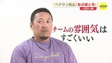「３連覇時に似ている」広島カープ “代打の切り札” 松山竜平(37)「楽しくないと結果もついてこない」　|　RCC NEWS | 広島ニュース | RCC中国放送