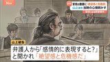 山上徹也被告 安倍元総理のビデオメッセージで「絶望感と危機感」 安倍元総理銃撃事件・被告人質問|TBS NEWS DIG