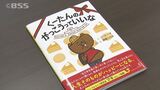 小さなケーキ屋さんが自費出版した1冊の絵本…コロナ禍でストレスを抱えた子どもたちを元気に 鳥取県鳥取市|TBS NEWS DIG