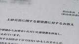 「現時点での開催は難しい」 3人が亡くなった松山城の土砂崩れ 被災住民が市へ説明会を要望するも市は難色示す|TBS NEWS DIG
