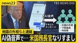 日本→アメリカ関税25%「8月開始」をトランプ氏が明言 AIの偽音声でルビオ国務長官になりすましも…他国の外相らと連絡【news23】|TBS NEWS DIG