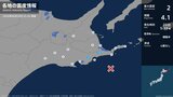北海道で最大震度2の地震　北海道・浜中町、根室市|TBS NEWS DIG
