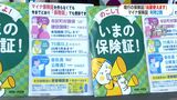 当面は現行保険証も使用可能　12月2日から新規発行廃止も　マイナ保険証への移行進む　鹿児島|TBS NEWS DIG