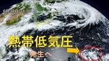 再び台風発生か 来週やってくるのは｢台風｣か｢猛暑｣か？左右するのは太平洋高気圧 【熱帯低気圧情報】|TBS NEWS DIG