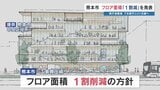 【どうなる熊本市の新庁舎】フロア面積を1割削減へ 約78億円の圧縮に 現庁舎「地震の影響は確認されず」 | 熊本のニュース|RKK NEWS|RKK熊本放送