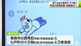 宮下宗一郎青森県知事が通信アプリを導入「距離がゼロになった」青森県内40市町村と連携強化し政策実現へ|TBS NEWS DIG