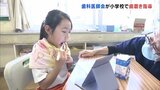 虫歯がある小学生は約4割…歯科医師会が歯みがき指導 6月4日~10日は「歯と口の健康週間」福島 | 福島のニュース│TUF