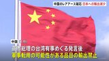 中国から日本へのレアアース磁石輸出減少　前月比34.6％減　中国の軍事転用可能性ある品目の日本への輸出禁止が背景か　高市総理の台湾有事をめぐる発言で|TBS NEWS DIG