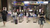 台風10号 熊本県内は強風域抜け　九州新幹線 運行再開　市電も通常運行|TBS NEWS DIG