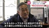 「夢のよう!」NBA八村塁選手 「雲の上の存在になった」と富山の恩師 レイカーズでの活躍願う | 富山のニュース|天気・防災|チューリップテレビ