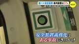 「置き去り防止の徹底を」 夏場の事故対策　園バスに「安全装置」義務化　広島の設置率は57％　|　RCC NEWS | 広島ニュース | RCC中国放送