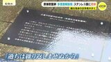 8言語で碑文「過ちは繰返しませぬから」に込められたヒロシマの心解説 原爆慰霊碑の「多言語説明板」を更新 ステンレス製 耐久性や文字の見やすさ検討重ね|TBS NEWS DIG