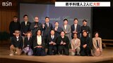 若い力で新潟の食文化の盛り上げを 40歳以下の料理人を表彰『新潟ガストロノミーアワード特別版』|TBS NEWS DIG