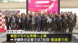 沖縄・オリオンビールが東証上場 1株850円の売り出し価格に買い注文が殺到 午後になっても初値つかず|TBS NEWS DIG