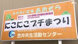 障害がある人もない人も「みんなが楽しく安心・安全に過ごせる場を提供したい」理解を深めるイベント=静岡・浜松市　|　静岡のニュース | SBSNEWS | 静岡放送