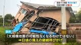 日向灘地震から1週間 南海トラフ臨時情報の呼びかけ終了 鹿児島 | 鹿児島のニュース|MBC NEWS|南日本放送