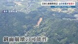 日奈久断層帯の周辺を調査 約6700か所で斜面崩壊の可能性 大雨で土石流の恐れも|TBS NEWS DIG