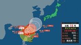 【台風情報】台風18号(クラトーン)「大型で非常に強い」勢力に 3日には沖縄の南に【台風の今後の風雨のシミュレーション】 | MRTニュース | MRT宮崎放送