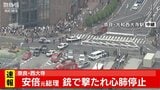 【速報】安倍元総理が銃で撃たれ心肺停止 奈良・近鉄「大和西大寺駅前」で演説中|TBS NEWS DIG