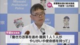 宮崎県警察本部の新本部長・平居秀一氏が着任|TBS NEWS DIG
