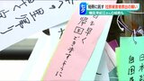 きょうは七夕「短冊に拉致被害者救出の願いを込めて…」|TBS NEWS DIG