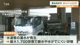原因不明の漏水で“4日間断水” 「復旧の目途たたず」 最大1700世帯に影響 大分・豊後高田市 | 大分のニュース|OBS NEWS|大分放送
