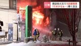 深夜の商店街で9店舗が焼ける火事　「憩いの場の商店街なんですよ」　児童クラブやカフェなど、地元の住民や学生に親しまれる　関係者は肩を落とし、消火活動見守る|TBS NEWS DIG