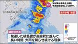 命を守る行動を 「線状降水帯発生情報」が30分早く発表へ 25日から運用開始 | MRTニュース | MRT宮崎放送