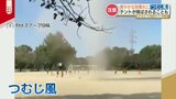 竜巻とは違います「つむじ風」発生の瞬間 カラッと晴れた日は注意して! | 熊本のニュース|RKK NEWS|RKK熊本放送