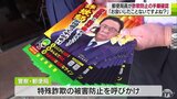 「200万円送れば利益が上がる」詐欺防止の対策を郵便局員が学ぶ | 青森のニュース│ATV NEWS│青森テレビ