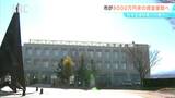 佐久大学 就学支援制度の対象外に 市が支援継続へ資金援助の方針固める 長野|TBS NEWS DIG