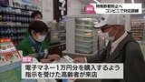 電子マネーを購入させようとする特殊詐欺　コンビニで被害防止の対応訓練|TBS NEWS DIG