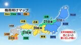 【解説】全国で唯一“梅雨明け”から取り残された「九州北部」なぜ東北より遅い？防災が関係か　|　福岡のニュース｜RKB NEWS｜RKB毎日放送