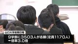 山口大学など国公立大学で2次試験の前期日程始まる|TBS NEWS DIG
