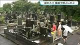 盆の入りの8月13日 仙台市内の霊園でも多くの人が墓参り 静かに手を合わせ亡くなった人に思いを寄せる | 宮城のニュース│tbc NEWS│tbc東北放送