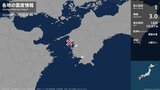 愛媛県、高知県で最大震度1の地震 愛媛県・宇和島市、高知県・宿毛市 津波の心配なし | 高知のニュース・天気|KUTV NEWS | KUTVテレビ高知