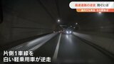 もし、高速道路で逆走車に遭遇した時 自分と大切な人の身を守るためには… | 大分のニュース|OBS NEWS|大分放送