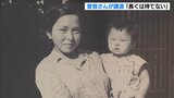 「家族を大切にしてほしい」いまだ会えない母は92歳に…曽我ひとみさんが小中学校の職員に伝えたこと | 新潟のニュース・天気|BSN NEWS|BSN新潟放送