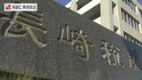 関税法違反事件 過去10年間で最少 入国旅客の激減が要因か【長崎】 | 長崎のニュース | 天気 | NBC長崎放送