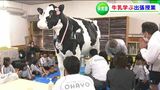 「乳しぼり、温かくて(?)気持ちよかった」保育園児が “牛の模型”を使って乳しぼり体験 乳業メーカーの出張授業【岡山】|TBS NEWS DIG