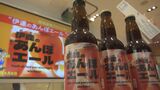 伊達市特産のあんぽ柿をクラフトビールに 「キリッとしたおいしい味」市長も太鼓判 | 福島のニュース│TUF