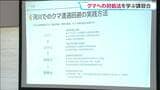 クマの移動経路とされる河川敷で働く作業員を対象にして対処法を学ぶ講習会が開かれる 宮城・大崎市 | 宮城のニュース│tbc NEWS│tbc東北放送