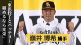 ホークス 嶺井捕手が入団会見「東浜投手とバッテリー組めるなら光栄」 | 福岡のニュース|RKB NEWS|RKB毎日放送