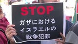 イスラエルとハマスの戦闘続く中・・・ガザ総攻撃中止・即時停戦を求め200人がデモ～福岡　|　福岡のニュース｜RKB NEWS｜RKB毎日放送