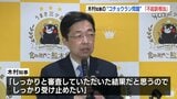 木村知事のコチョウラン寄付問題　検察審査会も「不起訴相当」と議決　熊本|TBS NEWS DIG