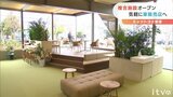 「気軽に自動車販売店へ」ネッツトヨタ愛媛が新施設「だんだんPARK」オープン|TBS NEWS DIG