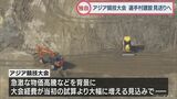 【独自】アジア競技大会の選手村建設を見送りへ 背景に物価高騰… 2026年に愛知県で開催予定 | 名古屋・愛知・岐阜・三重のニュース【CBC news】 | CBC web