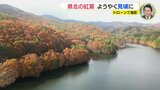 「こんなにきれいだと思っていなかった」ドローンで撮影　ようやく県北の紅葉が見頃　広島　|　RCC NEWS | 広島ニュース | RCC中国放送