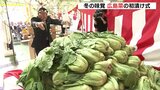 ｢ほろ苦い味と独特のシャキシャキ感」冬の味覚･広島菜の初漬け式|TBS NEWS DIG